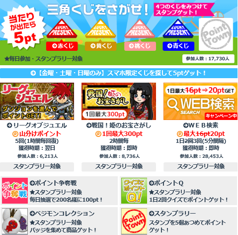 ポイントタウン コンテンツ画像1