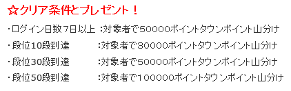 ポイントタウン 戦国武将姫MURAMASA乱 2