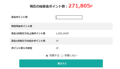 募金