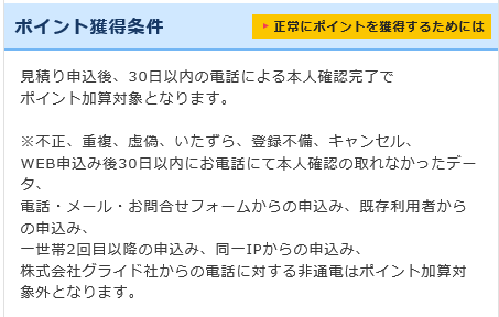 GetMoney 引っ越しサービス2