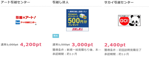 引っ越し