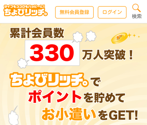 ちょびリッチ ログイン