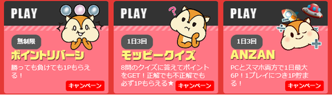 モッピー 年末感謝祭 ゲーム