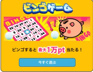ビンゴゲーム