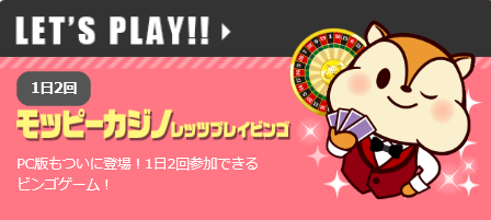 モッピーカジノ2