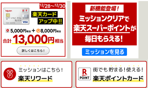 楽天リワード