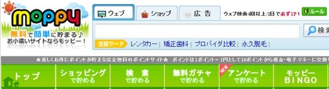 モッピー アンケート