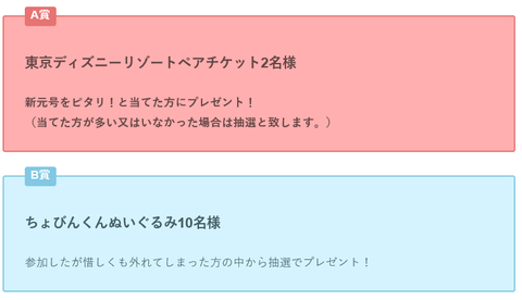 当選商品