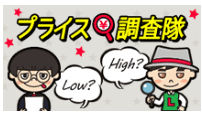 GetMoney プライス調査隊