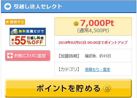 GetMoney 引っ越しサービス