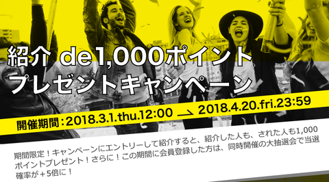 紹介de1000Pt