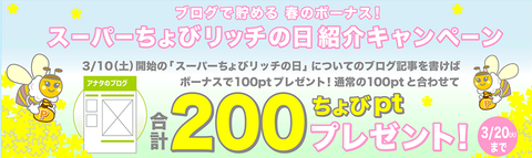 ブログ投稿200Pt