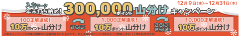 GetMoney タイピングキャンペーン
