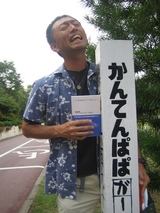 かんてんパパガーデン