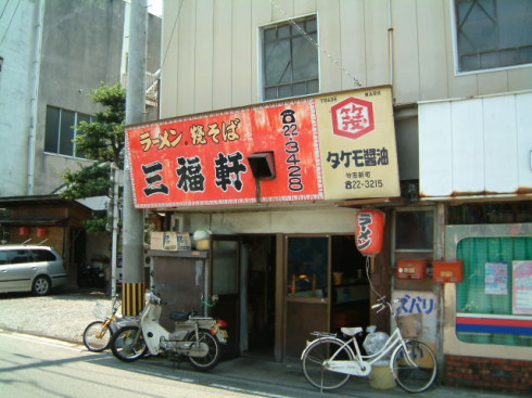 三福軒2004-3@日田市10