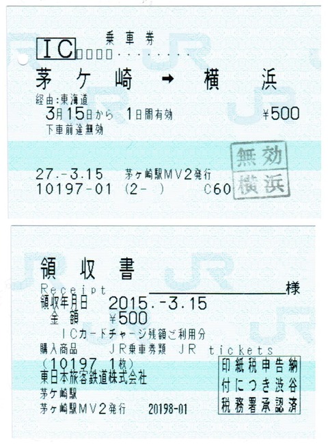 JR東日本の指定席券売機でIC決済が可能に : えぬななひゃくえーの鉄道blog