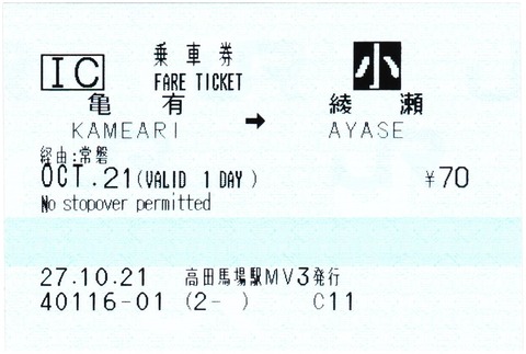 英語表記のマルス乗車券 : えぬななひゃくえーの鉄道blog