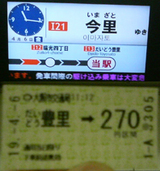 切符