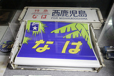 なは