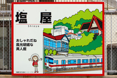塩屋