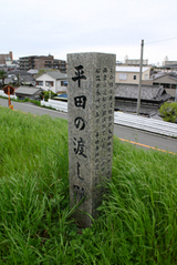平田の渡し