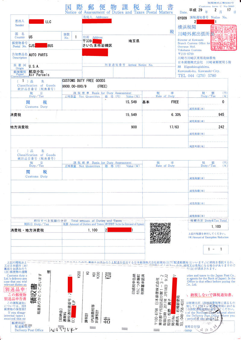 国際郵便課税通知書