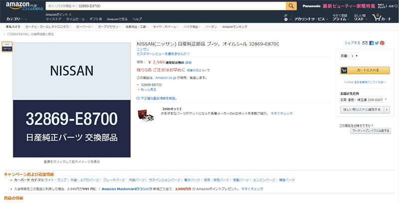 32869-E8700 アマゾン
