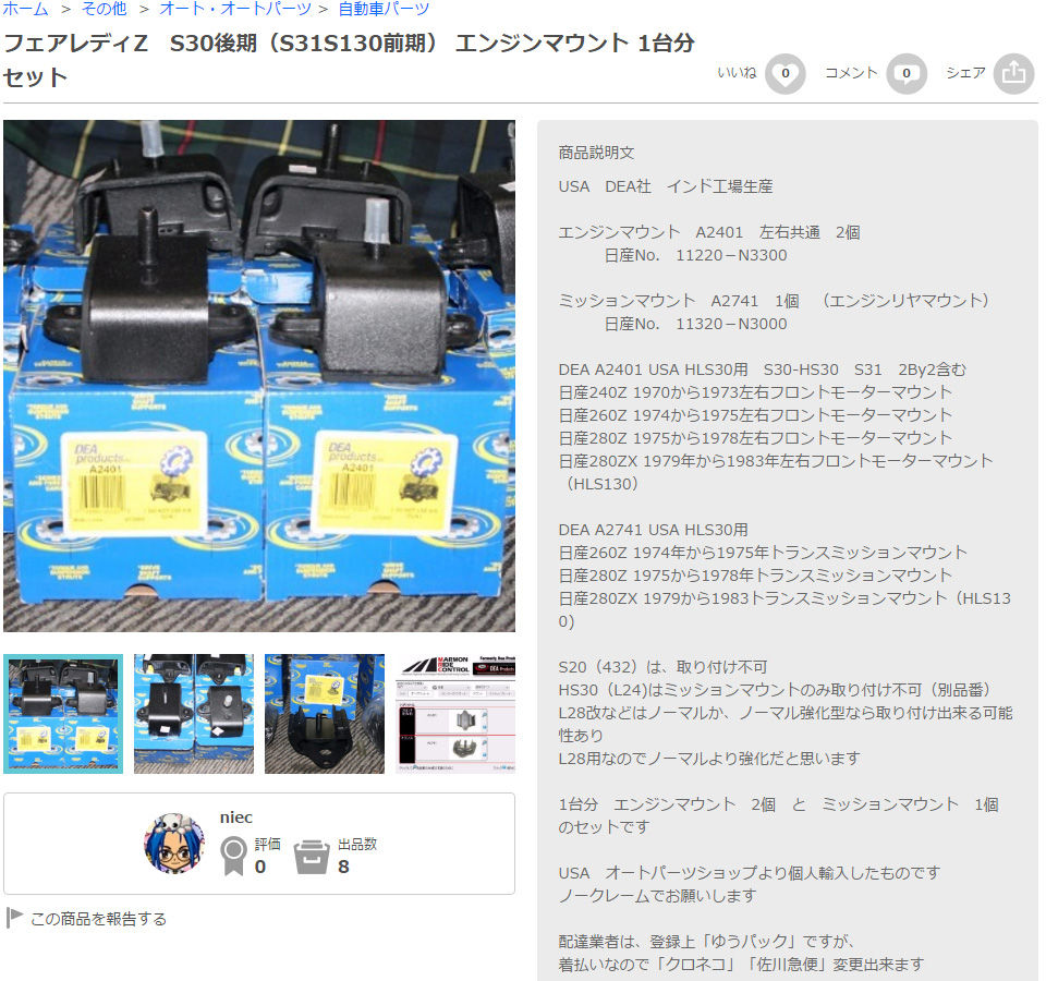 ラクマ マウント