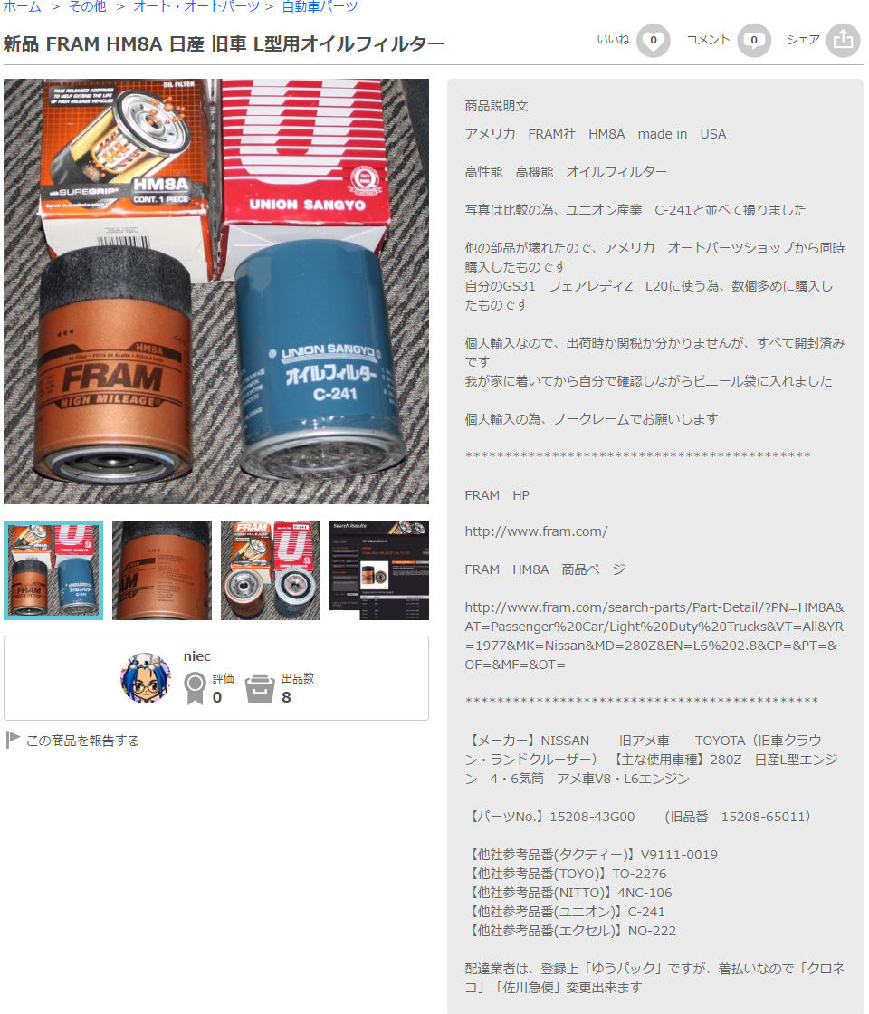 ラクマ オイルフィルター
