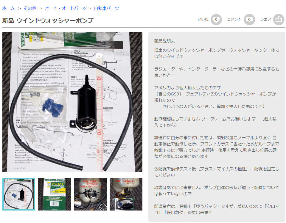ラクマ ポンプ