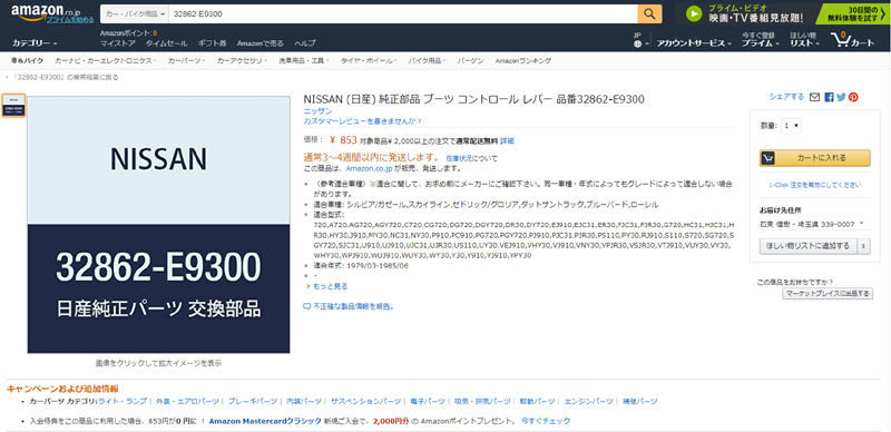 32862-E9300 アマゾン