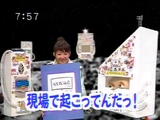 現場で起きてるんだ!