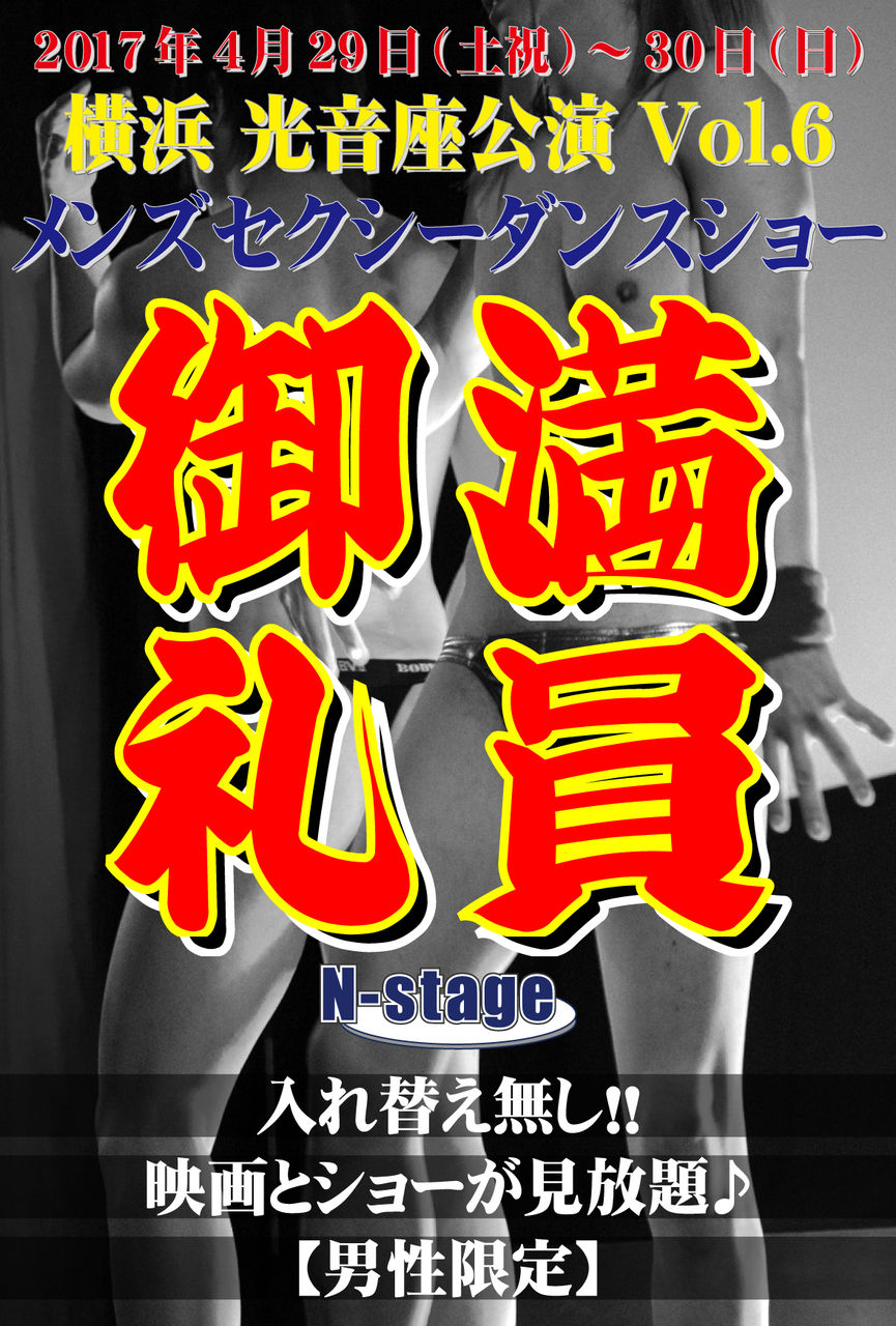 満員御礼