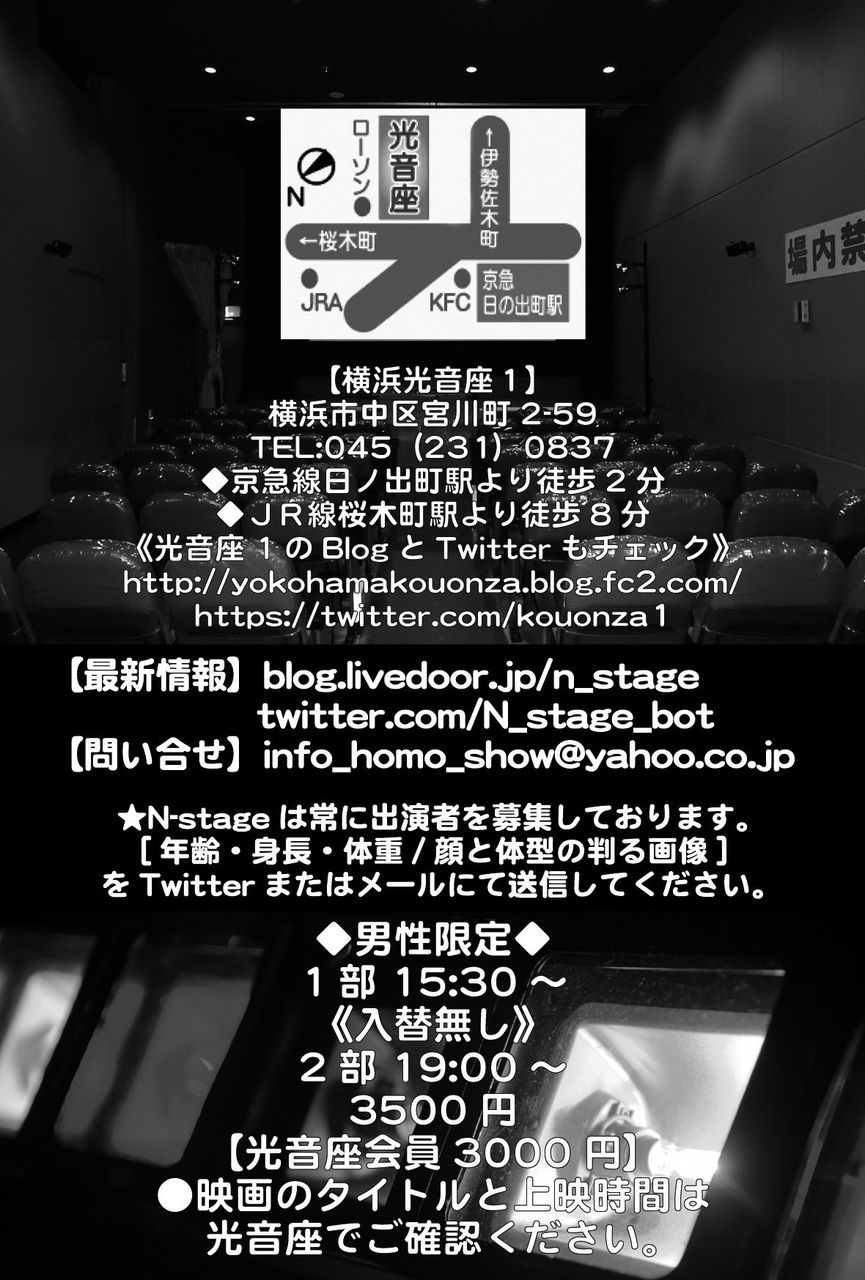 光音座公演Vol.6フライヤー裏