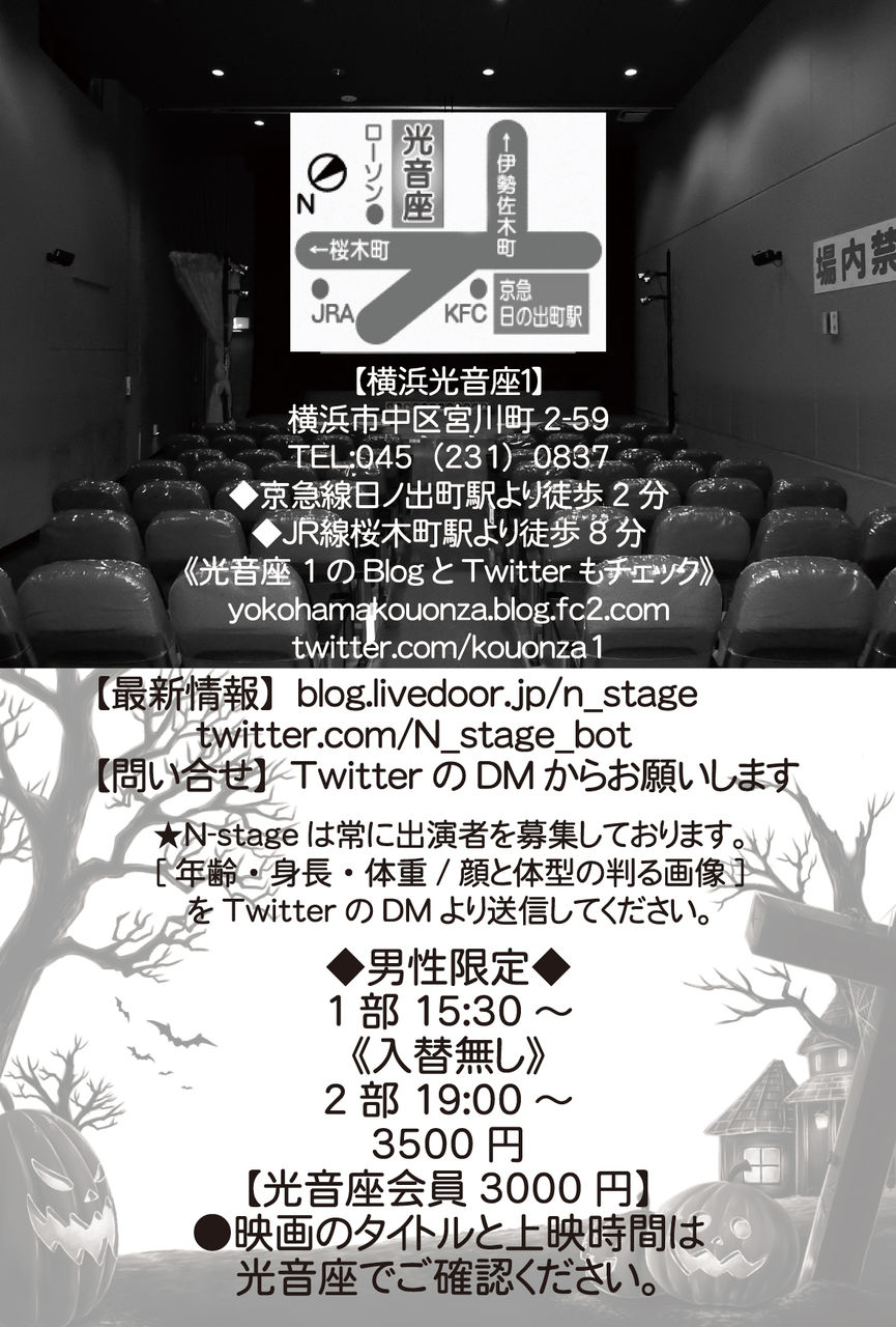 20181027-28光音座公演裏面