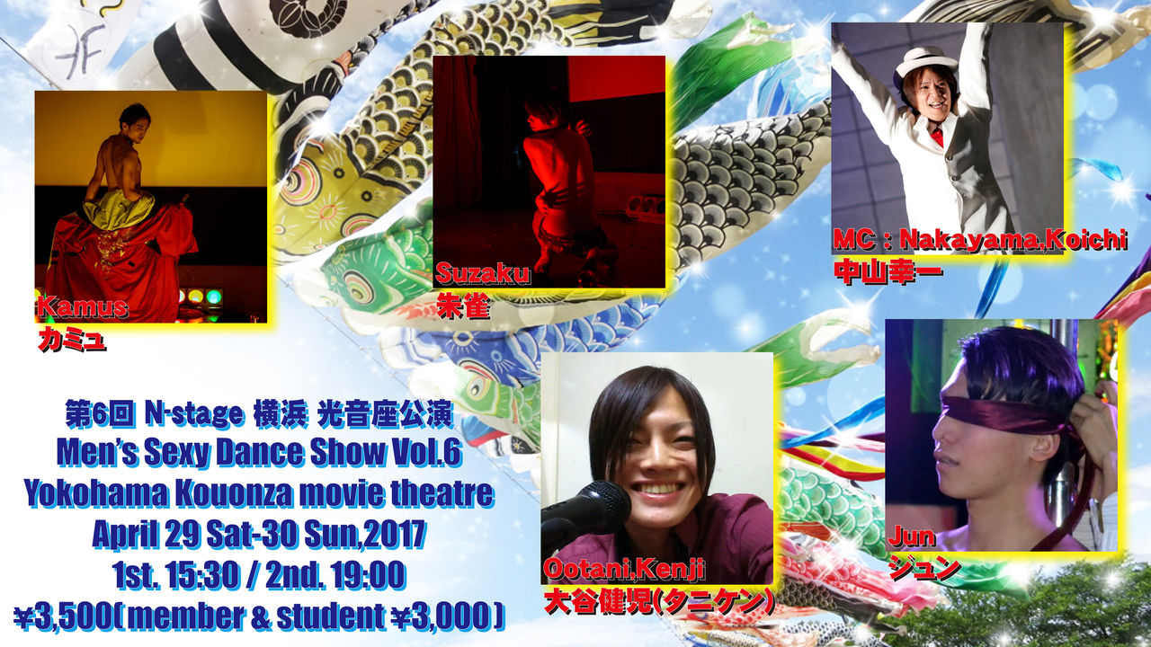 光音座公演Vol.6出演者一覧