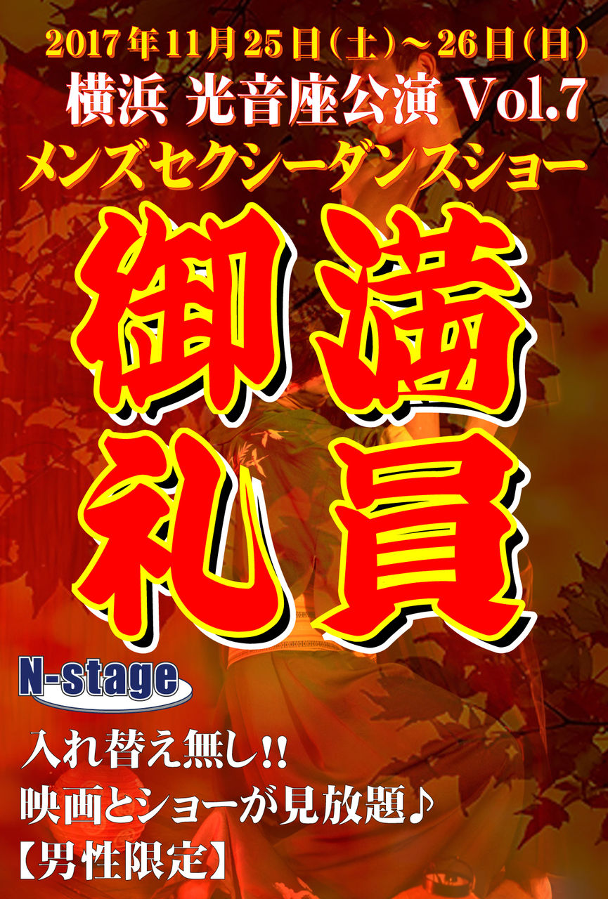 満員御礼