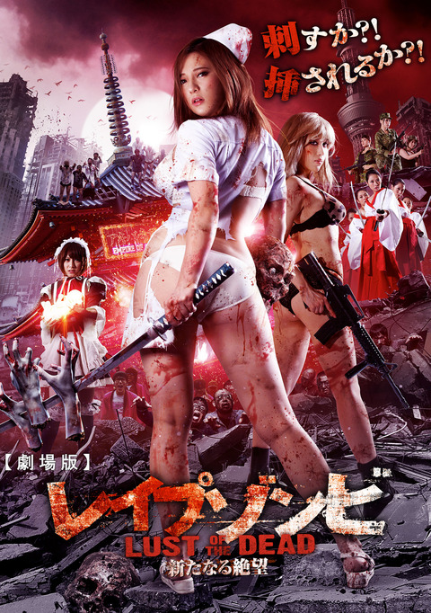レイプゾンビ3