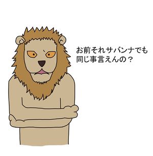 300px-サバンナ絵
