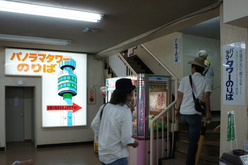 16パノラマタワーに