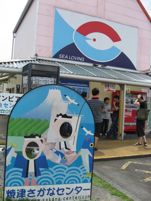 焼津さかなセンター入り口