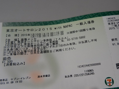 DSC00854チケット