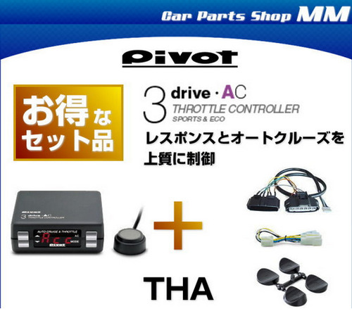 pivot_3driveAC