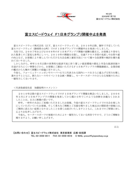 FSW中止のプレスリリース.jpg