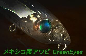 greeneye