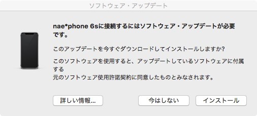 ソフトウェア・アップデート
