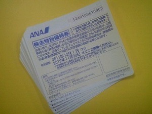 ANA株主優待券