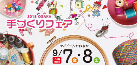 手づくりフェア