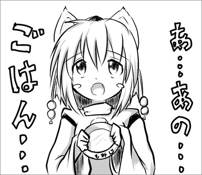 椛おねだり
