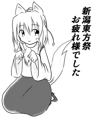 新潟東方祭お疲れ様でした